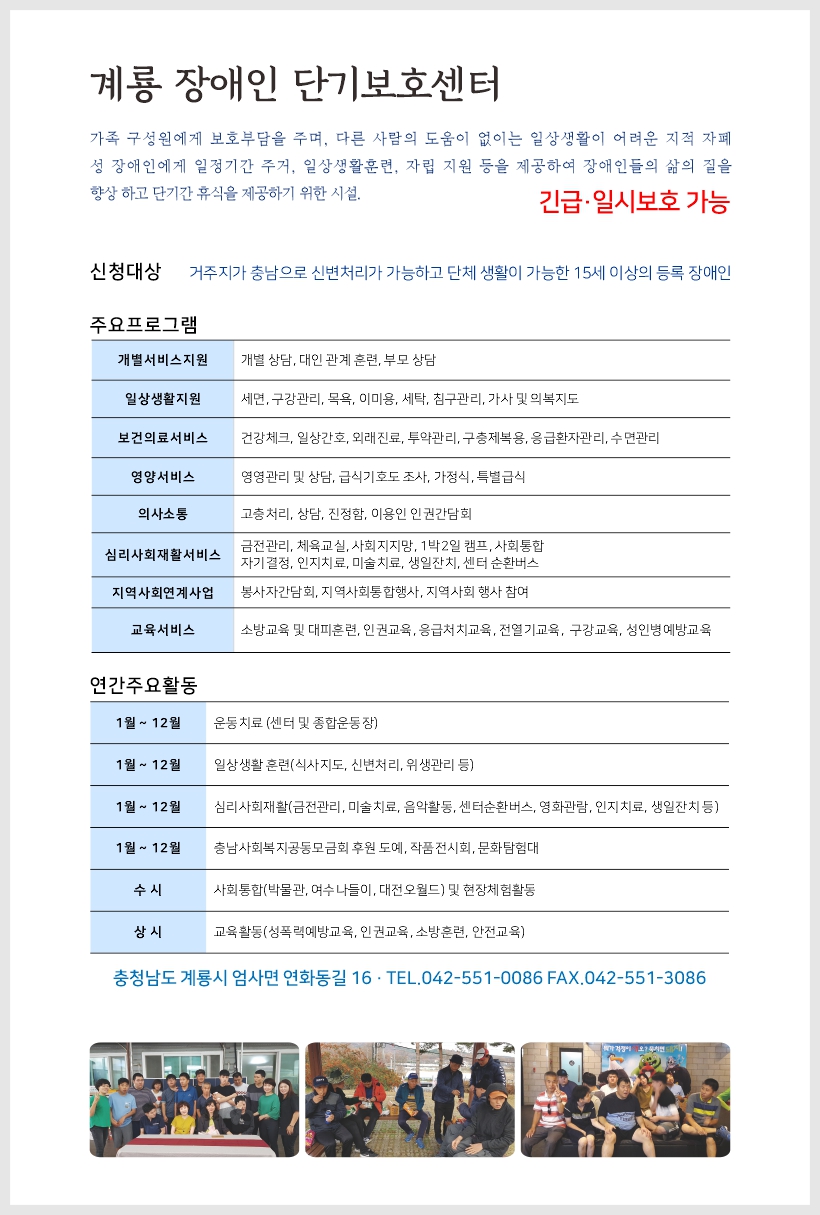 소개_계룡장애인단기보호센터.jpg